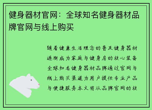 健身器材官网：全球知名健身器材品牌官网与线上购买