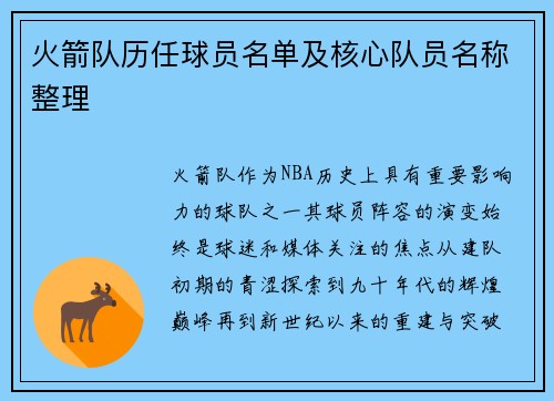 火箭队历任球员名单及核心队员名称整理