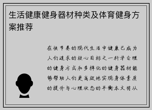 生活健康健身器材种类及体育健身方案推荐