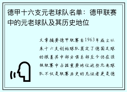 德甲十六支元老球队名单：德甲联赛中的元老球队及其历史地位